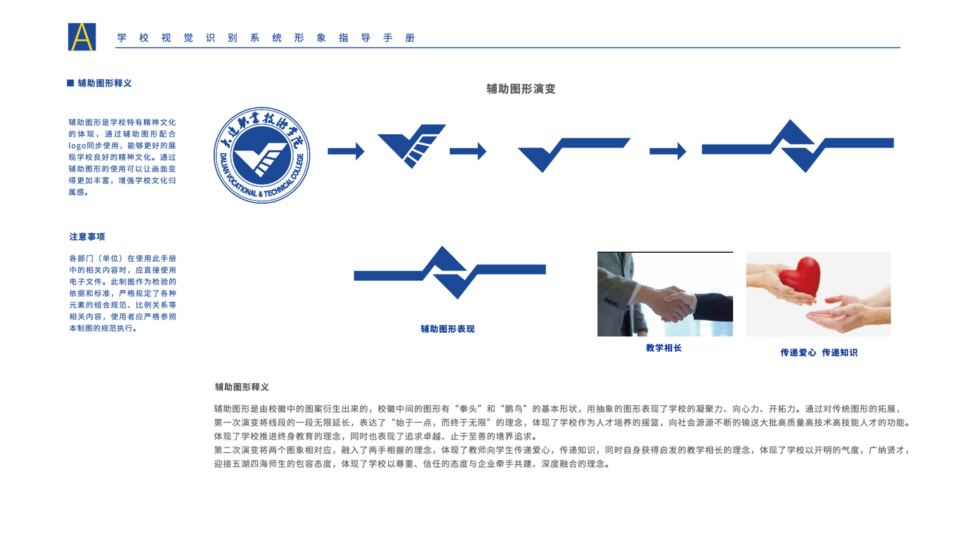 大連職業(yè)技術學院vi基礎設計圖27