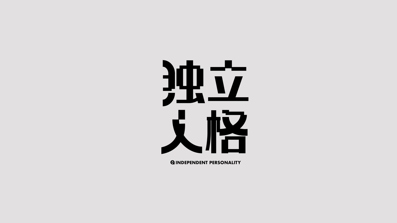 字體設(shè)計(jì)合集圖23