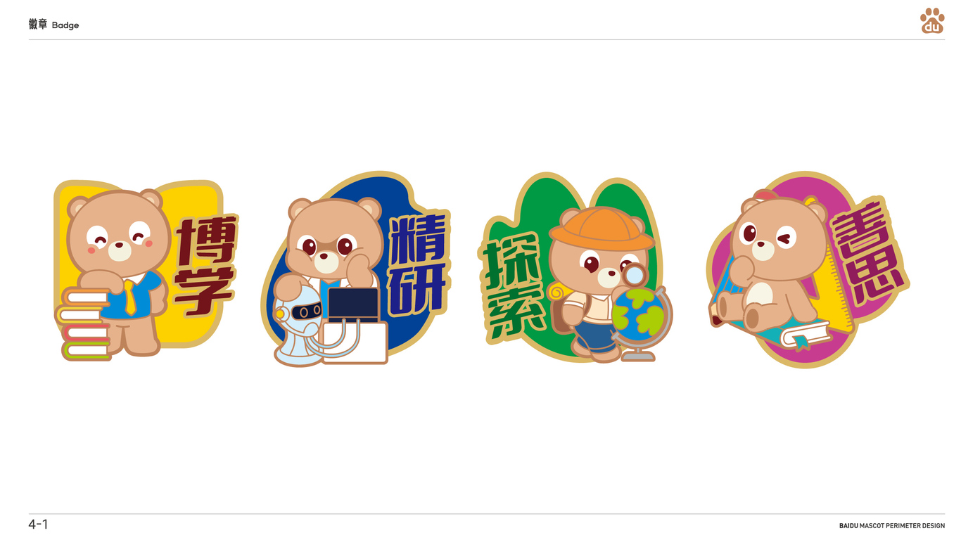百度IP百度熊禮品周邊設計圖7