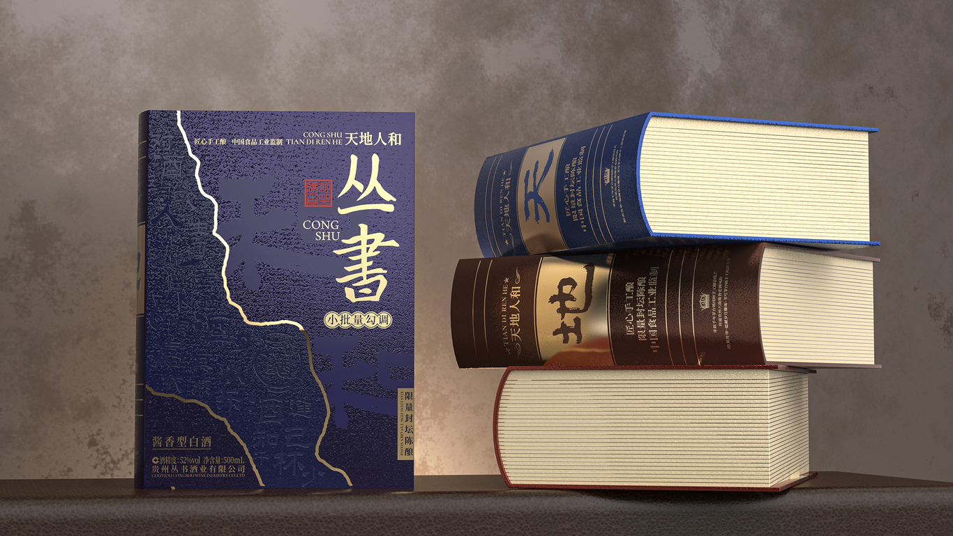 丛书酱酒包装设计（原创）图4