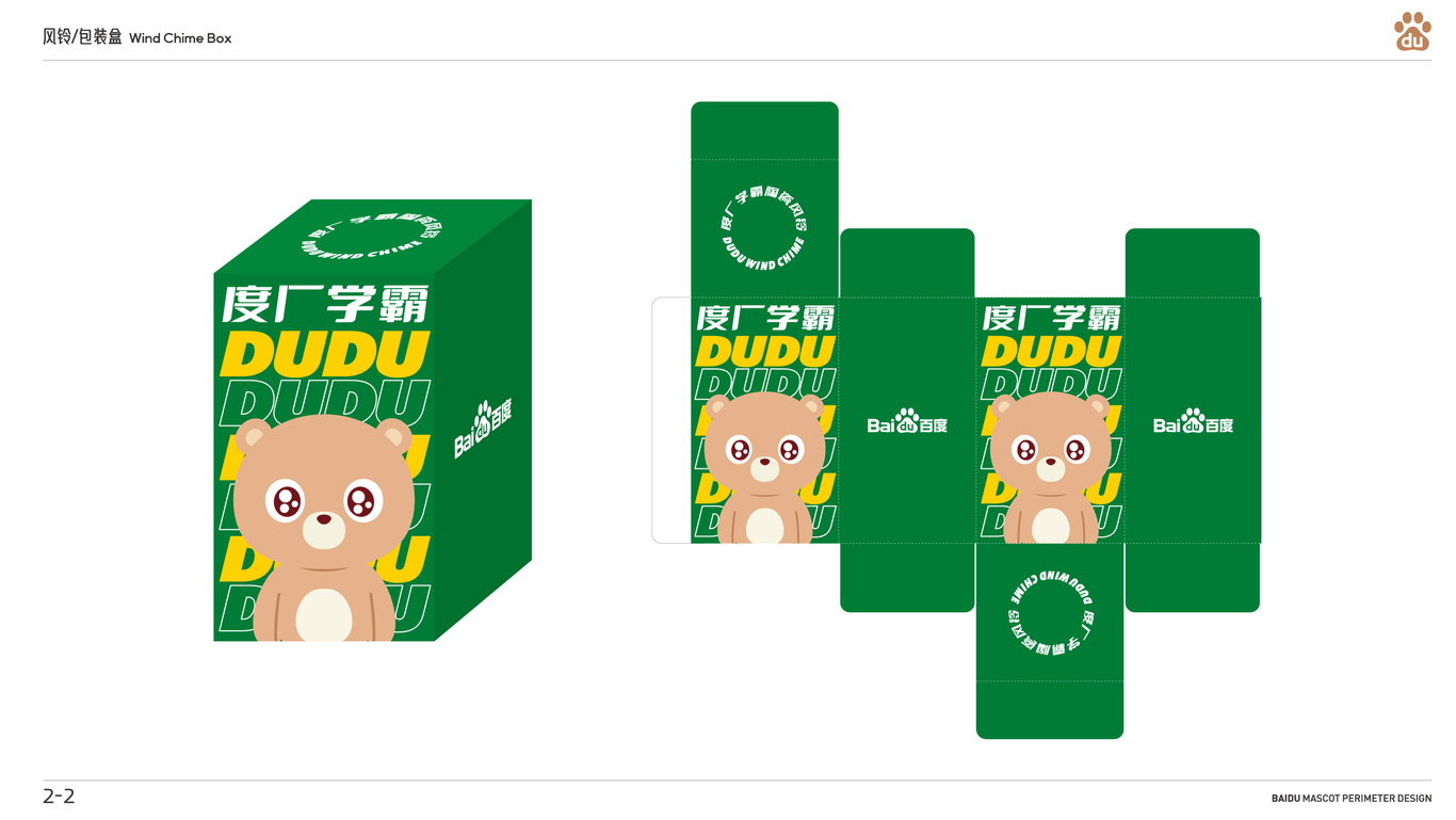 百度IP百度熊禮品周邊設計圖4