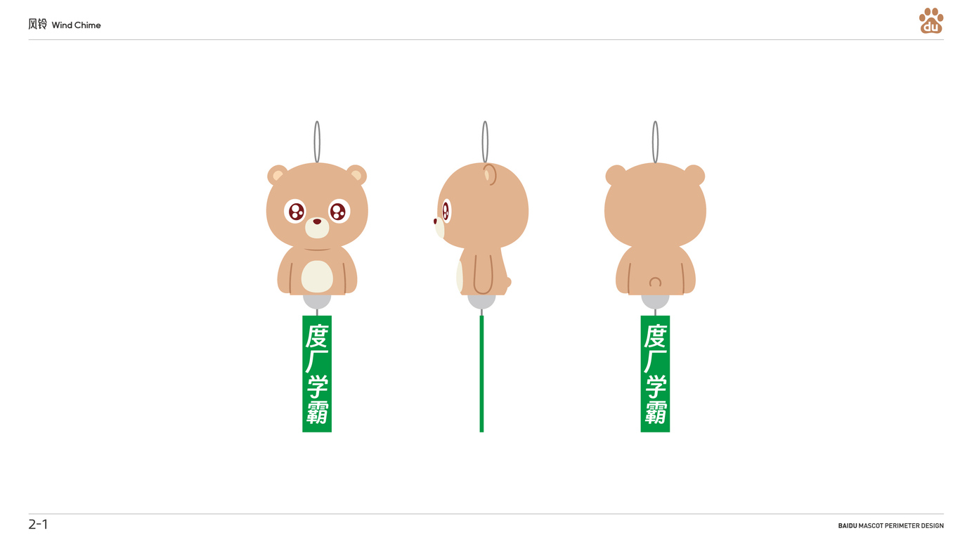 百度IP百度熊禮品周邊設計圖3