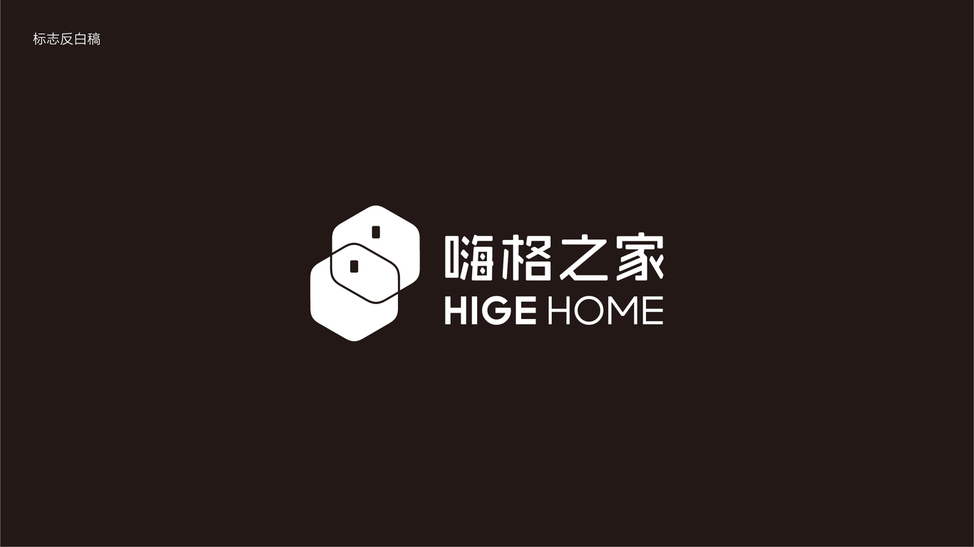 嗨格之家 酒店標(biāo)志設(shè)計圖4