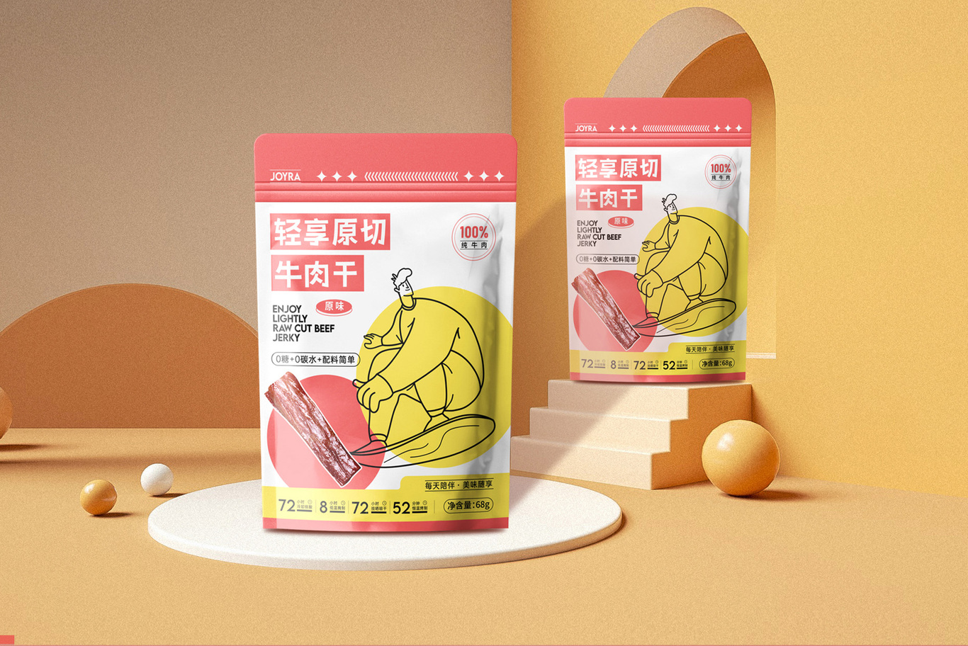 輕享牛肉干品牌食品系列包裝圖0