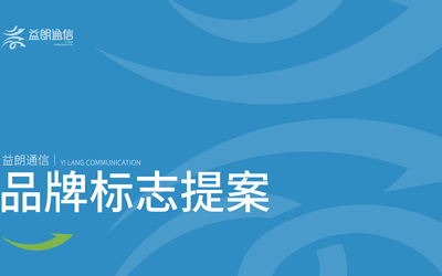 益朗通信品牌LOGO设计--通信行业