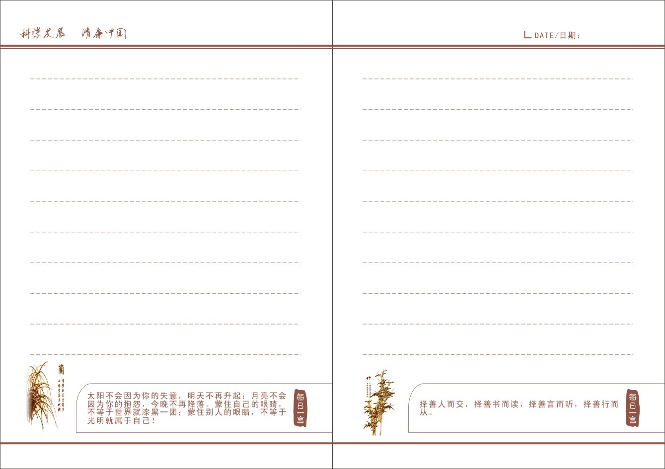 反腐倡廉筆記本封面及內(nèi)頁設(shè)計(jì)圖6