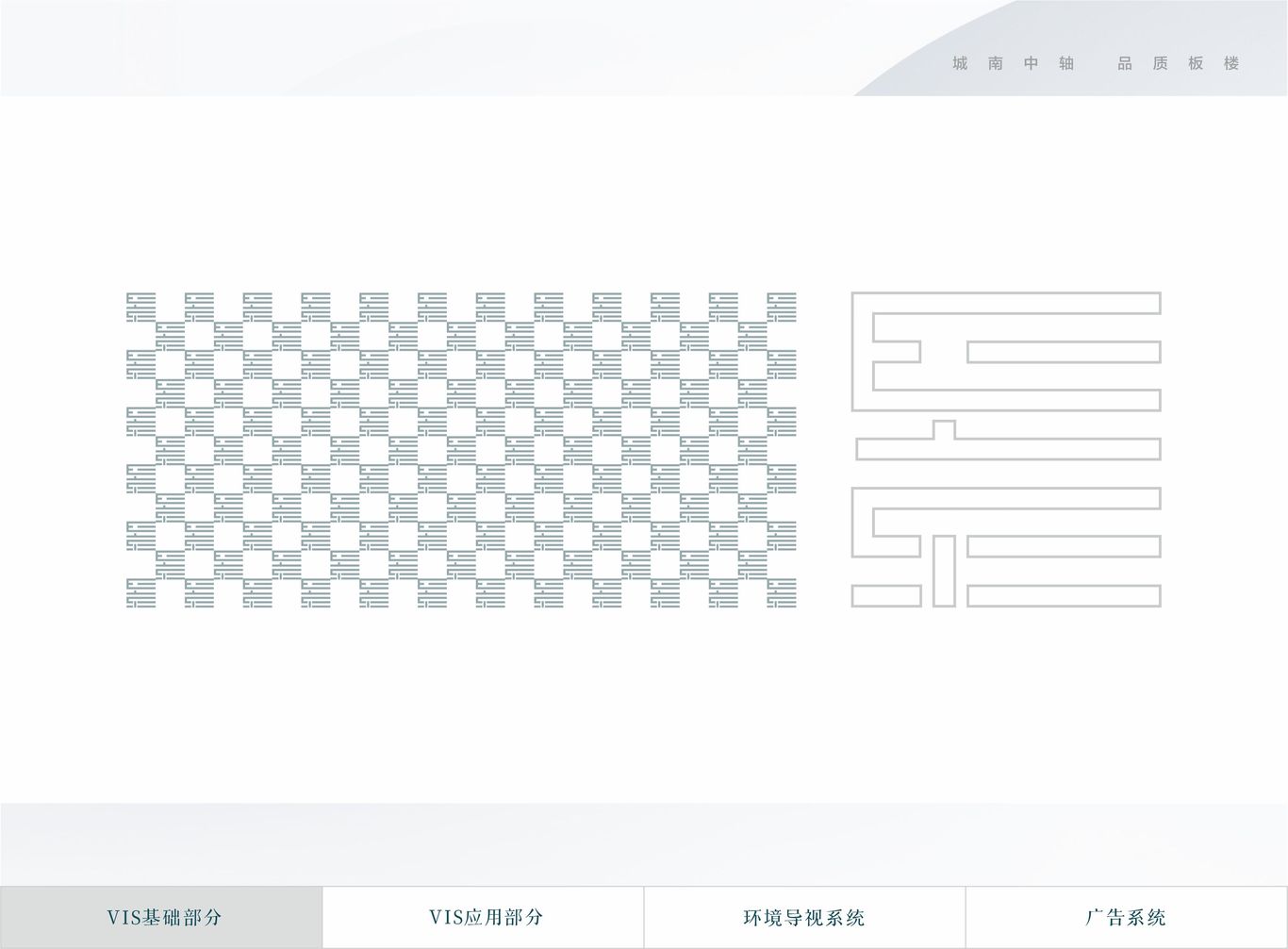 懷化南城景園房地產(chǎn)VI全案設(shè)計(jì)圖11