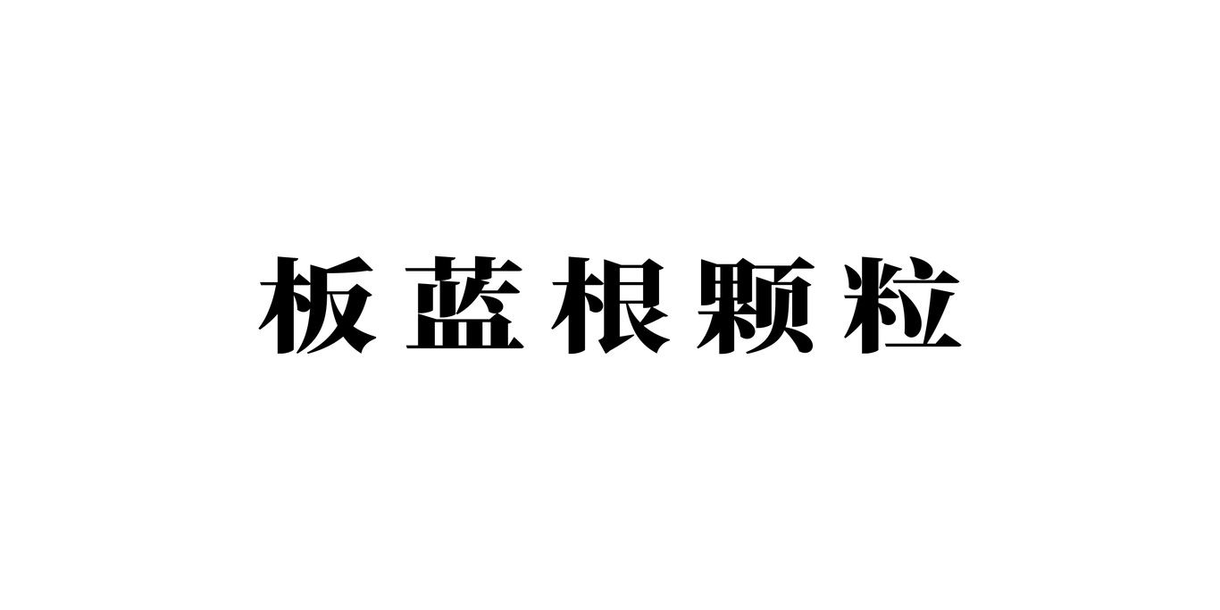 觀鶴包裝設(shè)計圖21