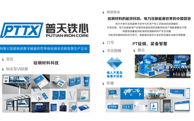 普天鐵心口號吉祥物VI系統(tǒng)設計