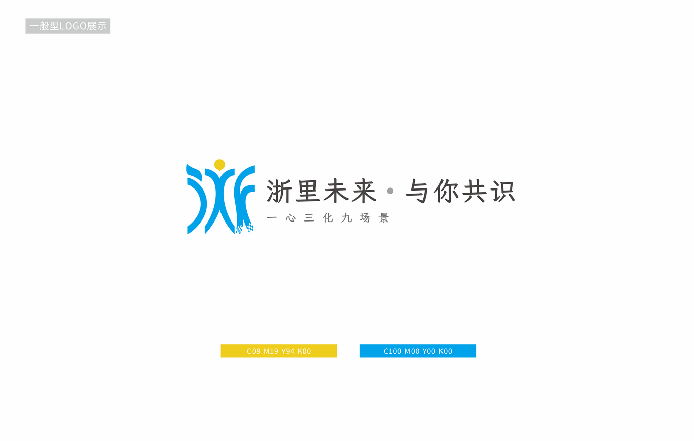 浙江未來社區(qū)LOGO圖1