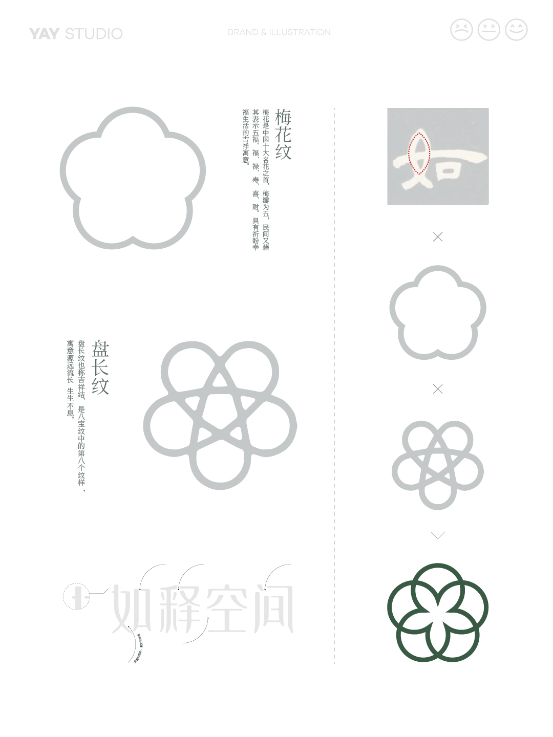 如釋空間品牌視覺形象設(shè)計(jì)圖1