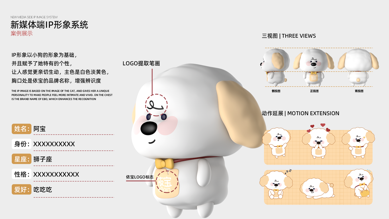 依寶寵物食品品牌IP設(shè)計(jì)圖3