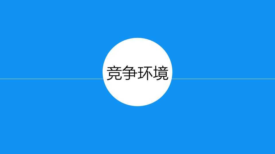 新电途品牌建设策略方案图15