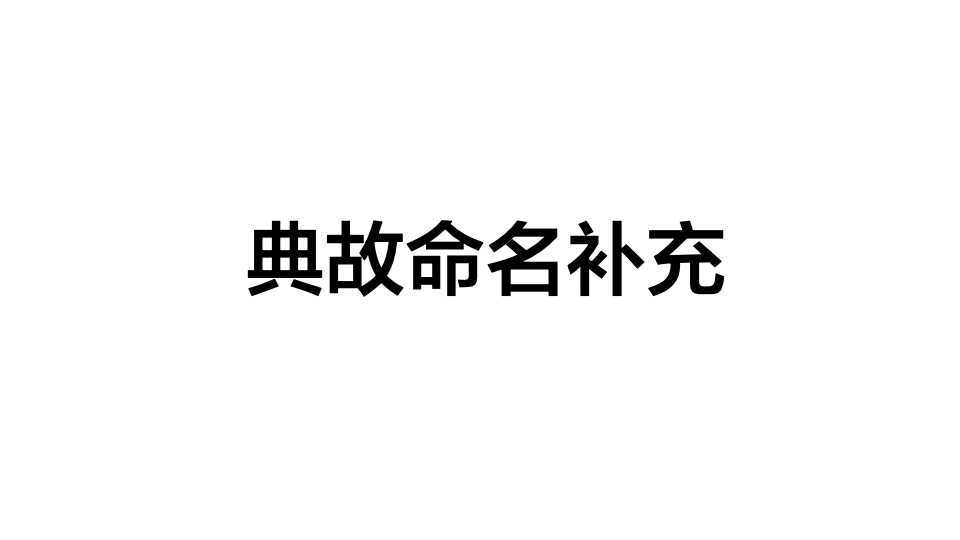 寧夏伊品全新公司命名方案圖19