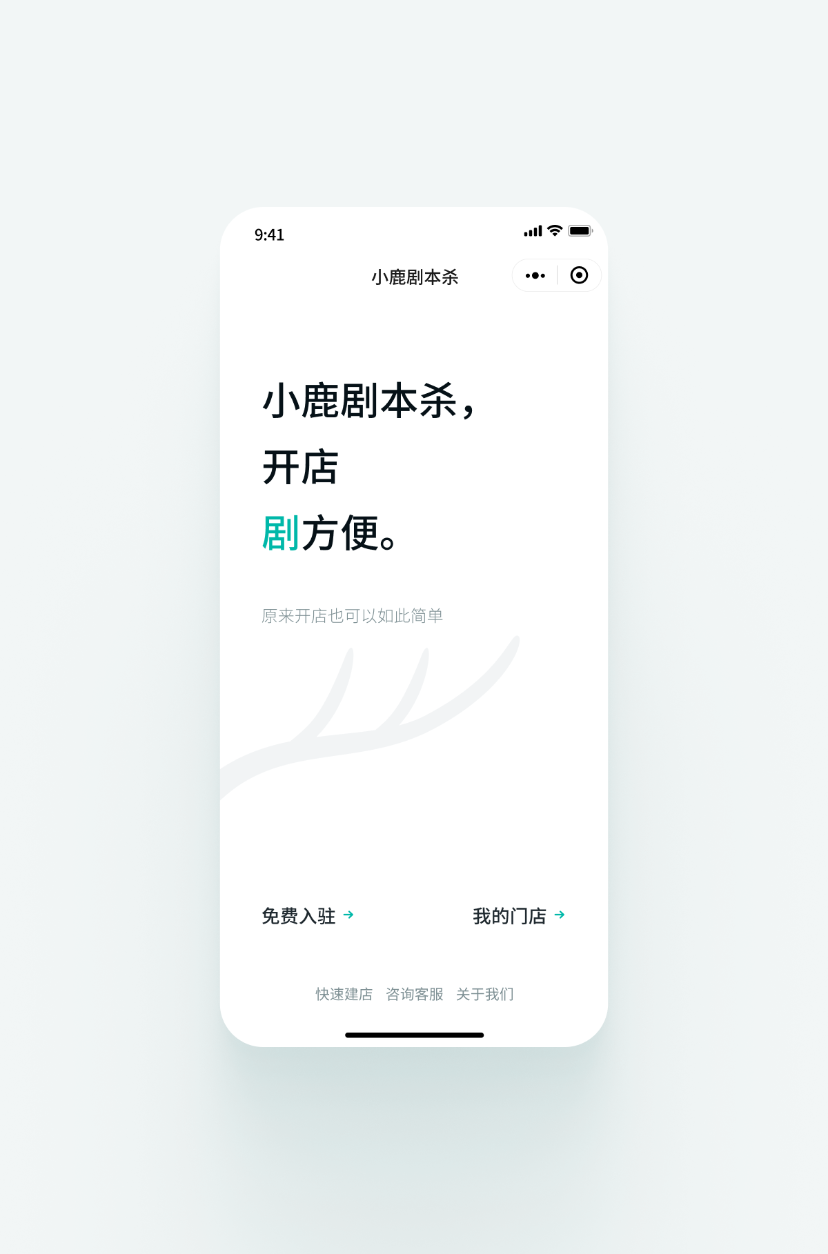 小鹿劇本殺 · 小程序 · UI 設計圖0