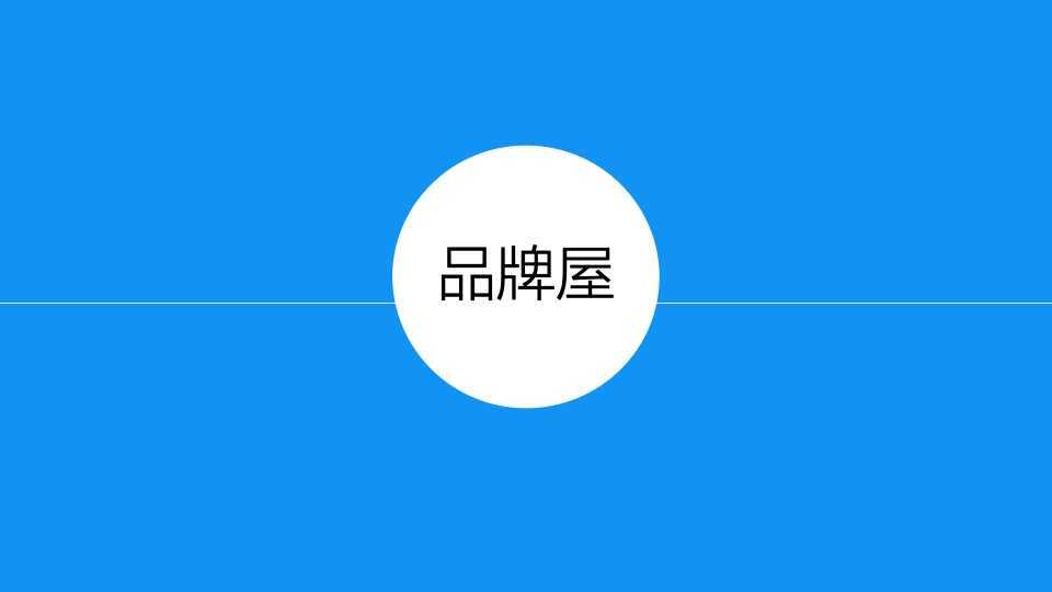 新电途品牌建设策略方案图60