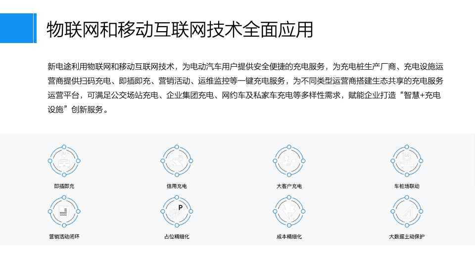 新电途品牌建设策略方案图31