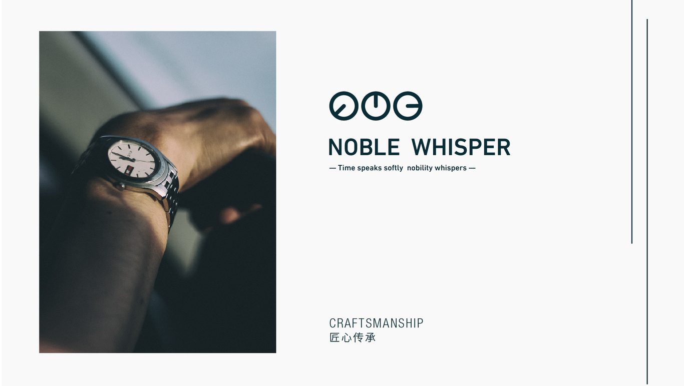 Noble Whisper | 手表LOGO |品牌設計圖15