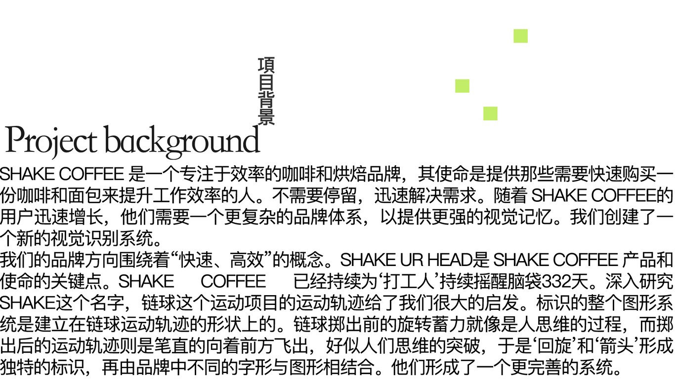 SHAKE COFFEE丨咖啡品牌設(shè)計(jì)圖0