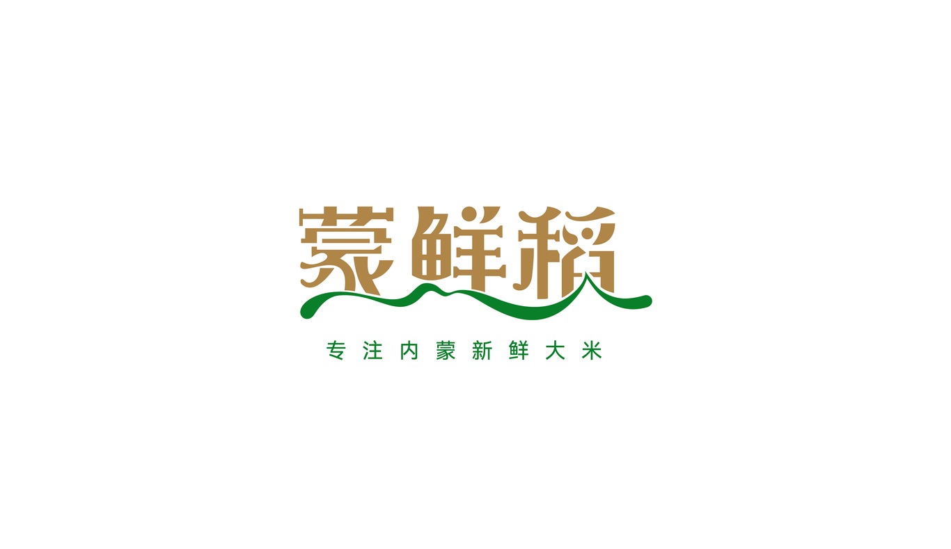 內(nèi)蒙品牌大米logo及包裝設(shè)計圖3