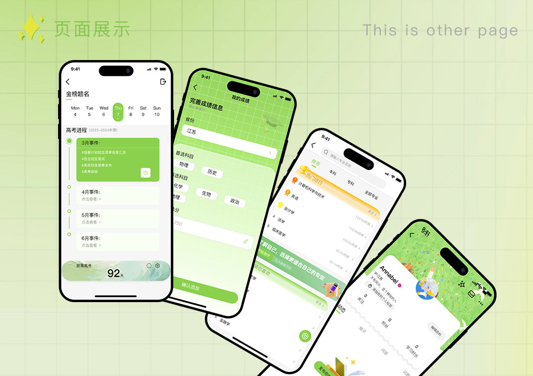 金榜題名app界面設(shè)計(jì)圖1