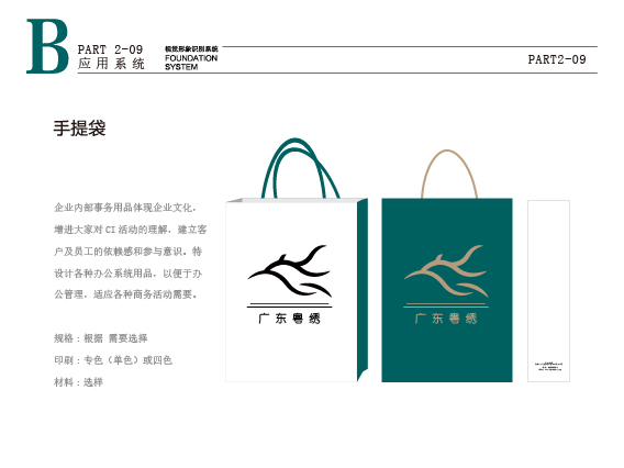 廣東粵繡品牌logo，vis案例圖13