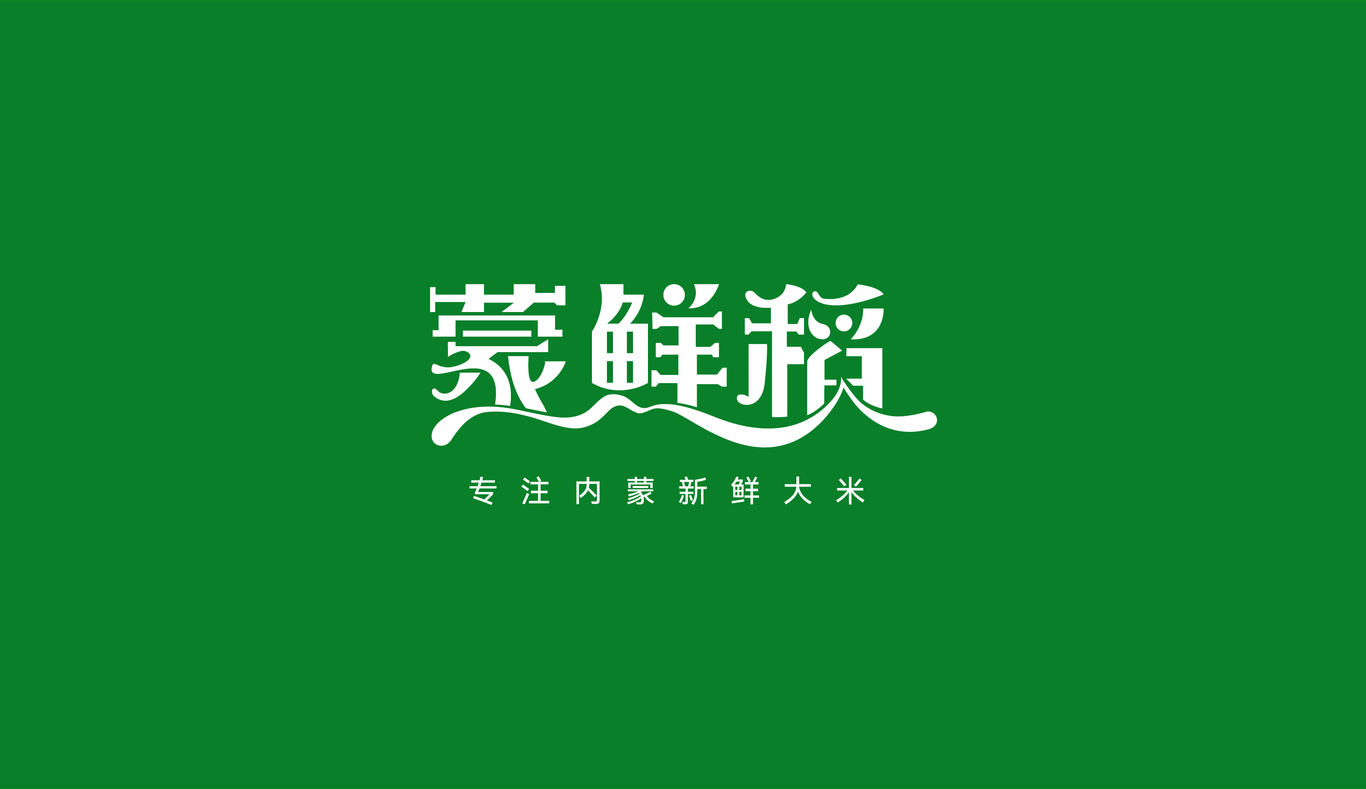 內(nèi)蒙品牌大米logo及包裝設(shè)計圖4