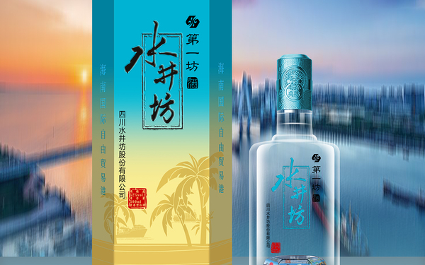 【水井坊】海南自由貿易港定制酒