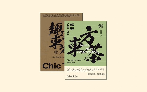 趣茶LOGO/VI品牌設(shè)計(jì)