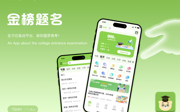 金榜題名app界面設(shè)計(jì)