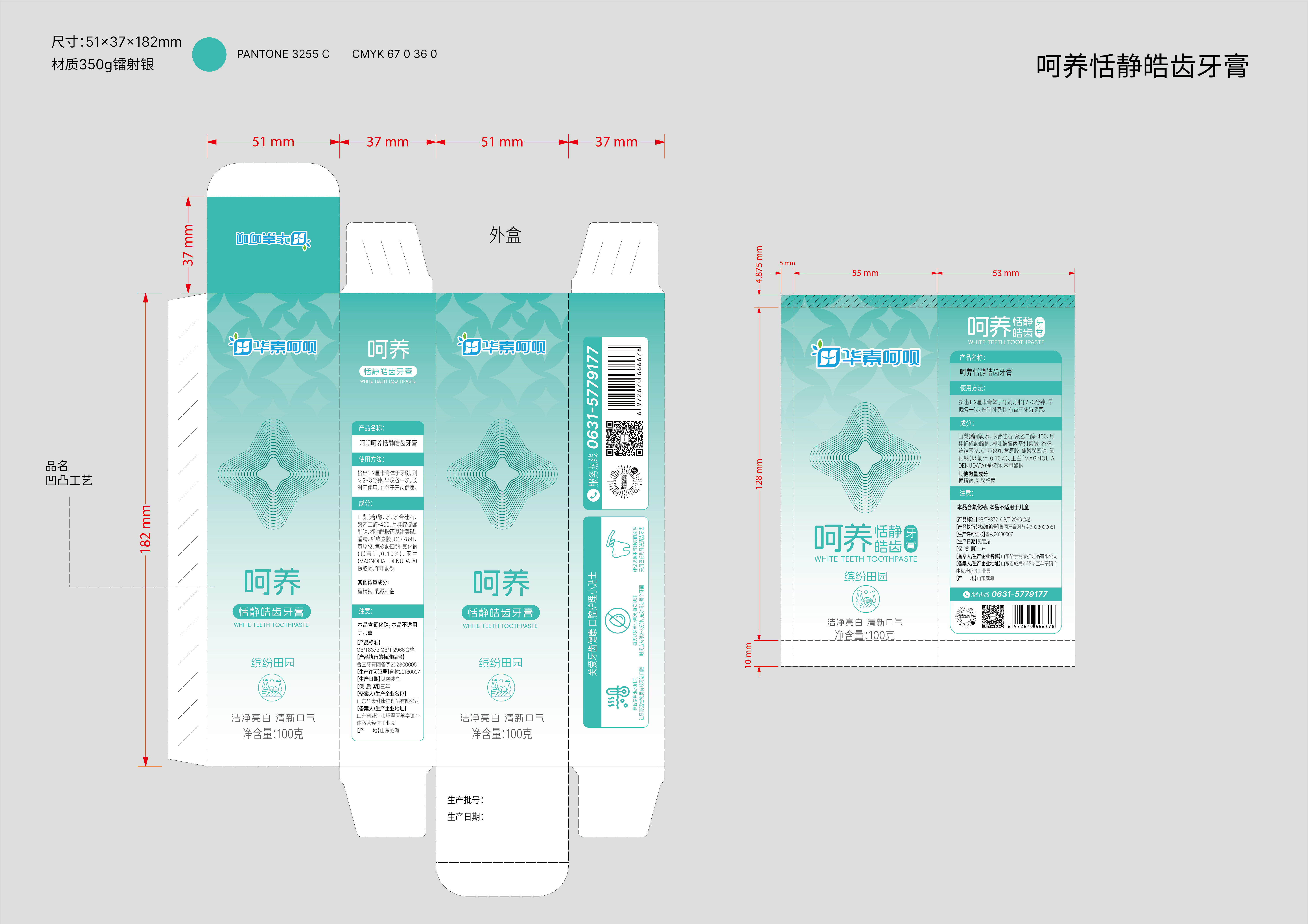 成人牙膏延展設(shè)計(jì)*3