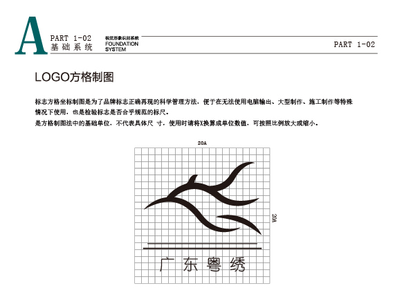 廣東粵繡品牌logo，vis案例圖2