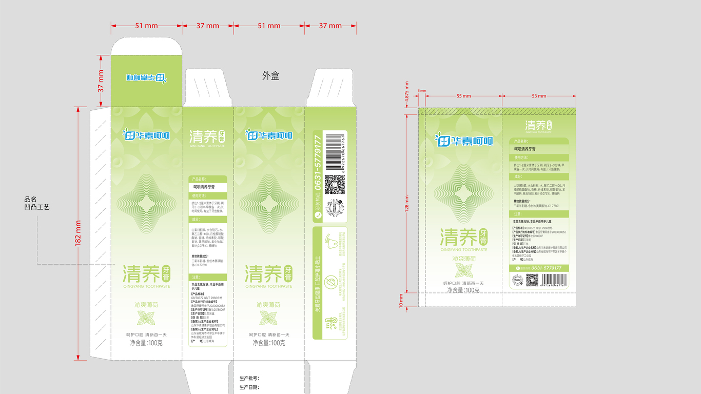 成人牙膏延展設(shè)計(jì)*3中標(biāo)圖0