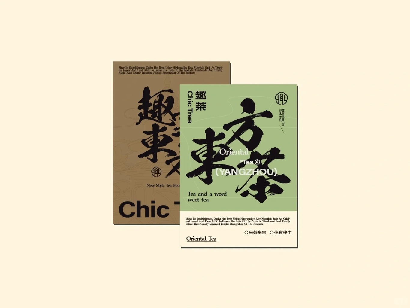 趣茶LOGO/VI品牌設(shè)計(jì)圖4