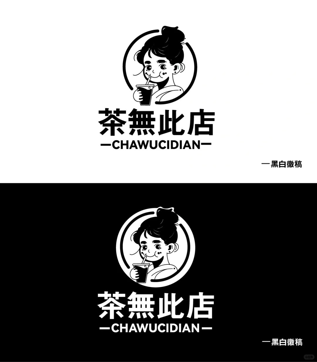 茶飲logo全案設(shè)計圖2