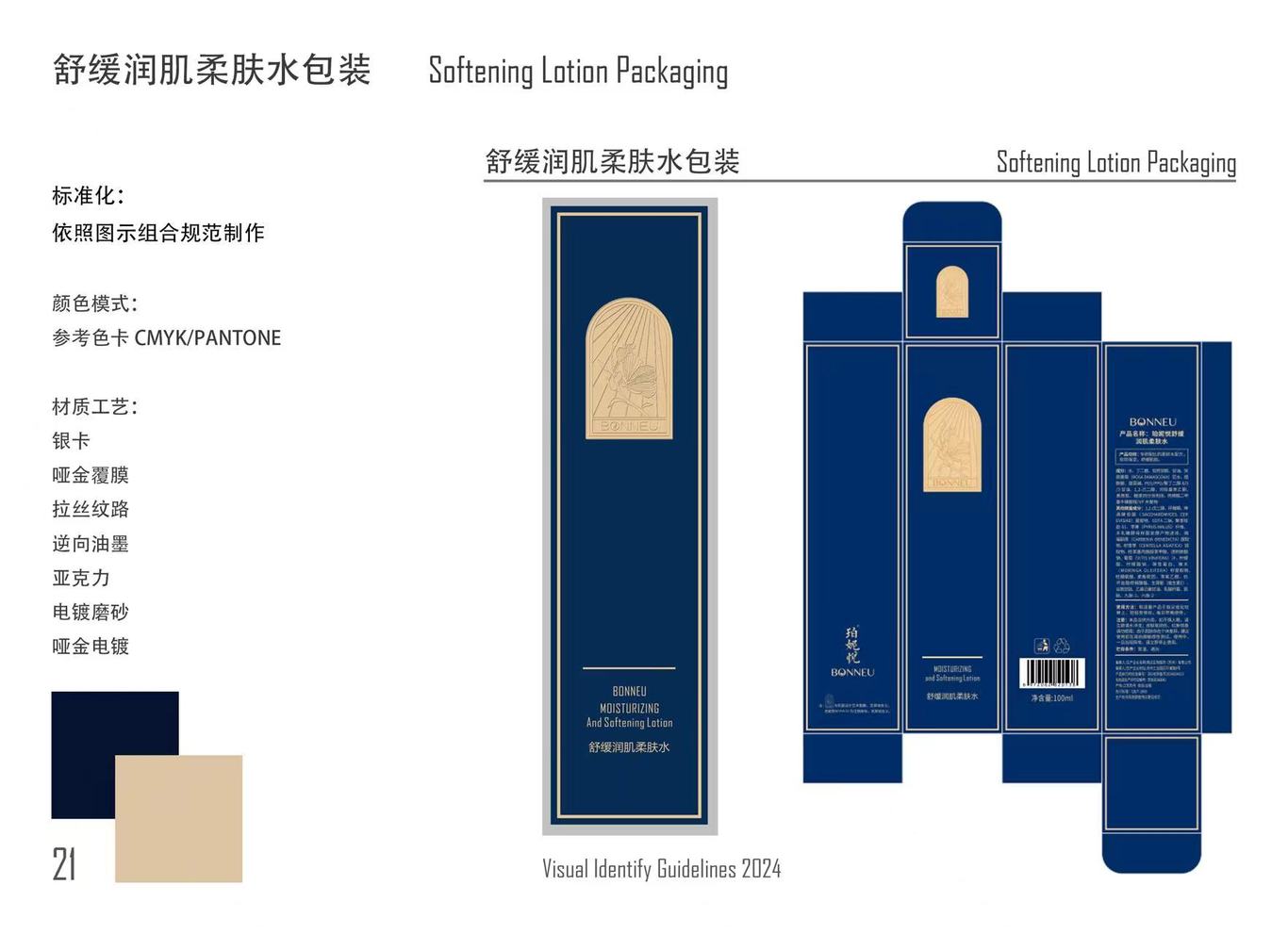 BONNEU国姿铂妮悦 民族护肤品牌 包装设计及品牌策划图20