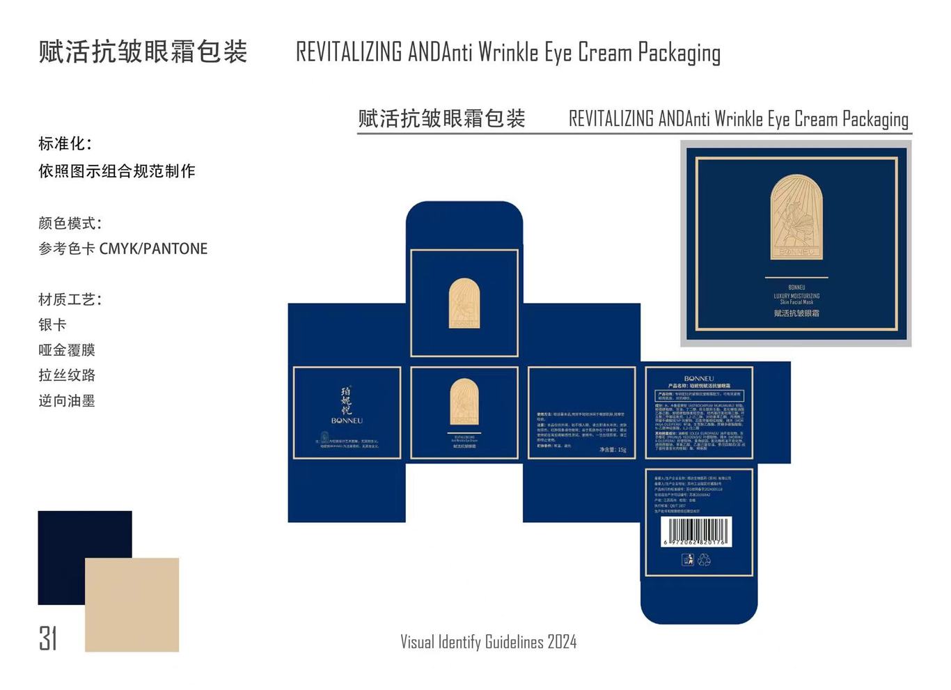 BONNEU国姿铂妮悦 民族护肤品牌 包装设计及品牌策划图30