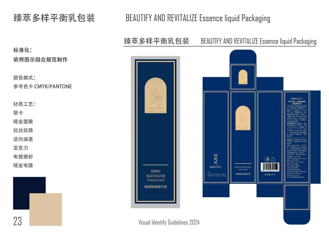 BONNEU国姿铂妮悦 民族护肤品牌 包装设计及品牌策划图22