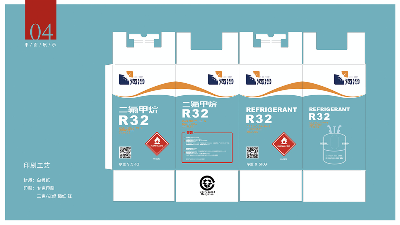 二氟甲烷包裝設(shè)計圖3