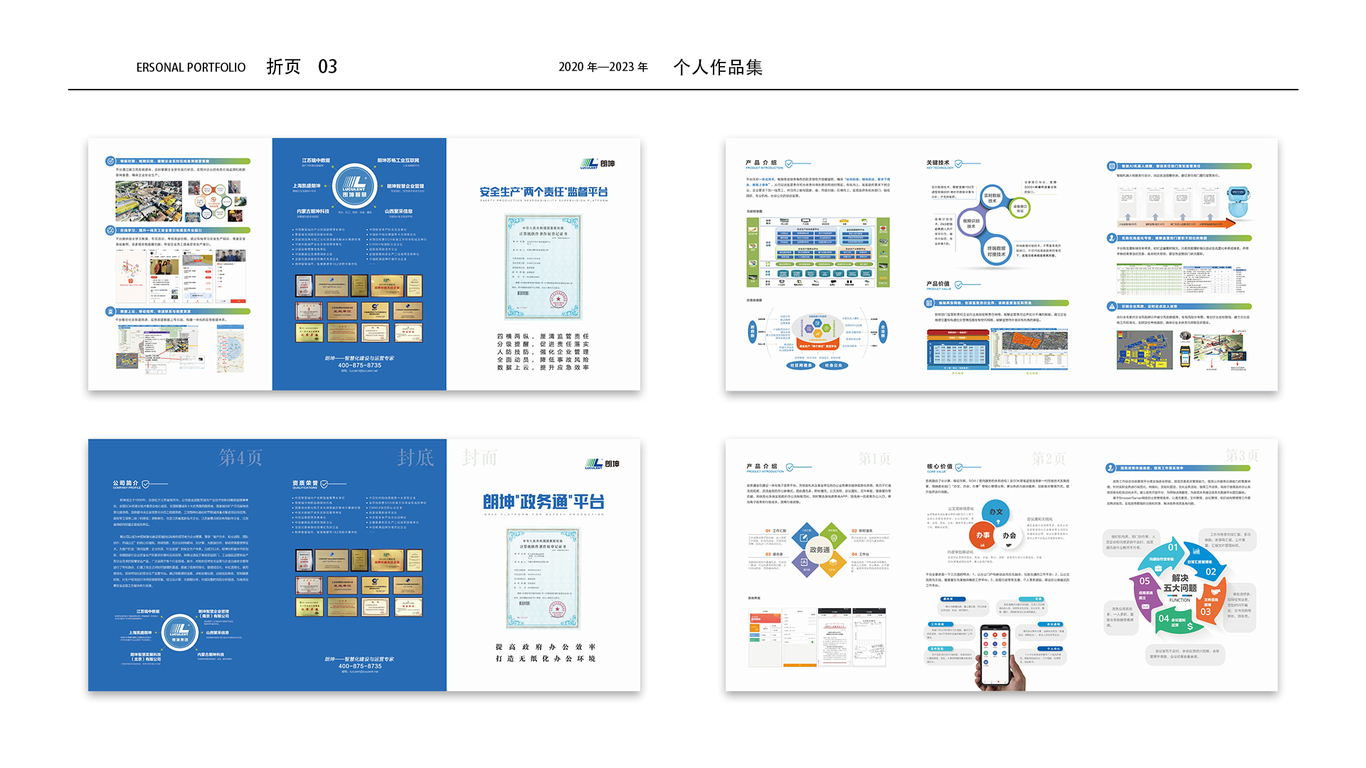 朗坤企業(yè)和產(chǎn)品系列宣傳冊圖0