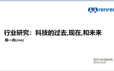 行業(yè)研究：科技的過(guò)去,現(xiàn)在,和...