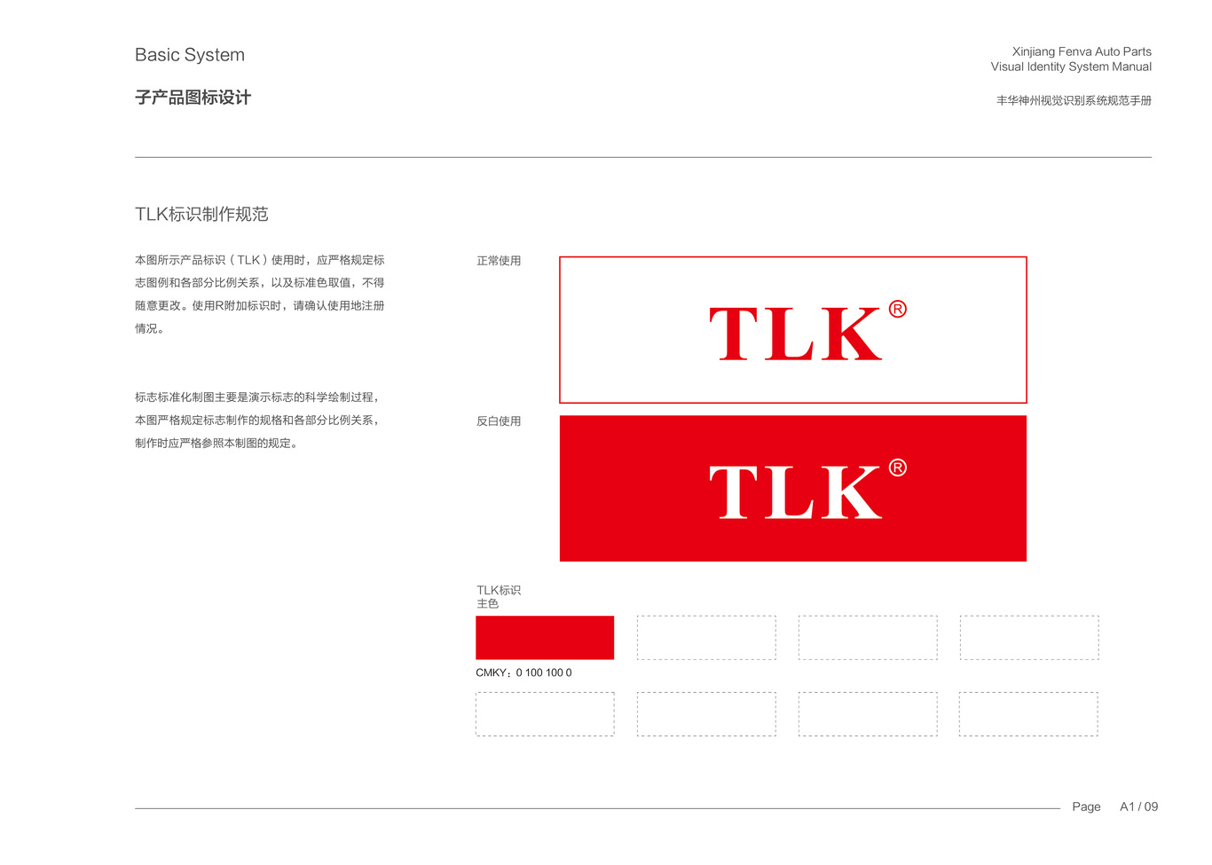 VI设计集锦 工业 汽配 地产 家电 科技图14