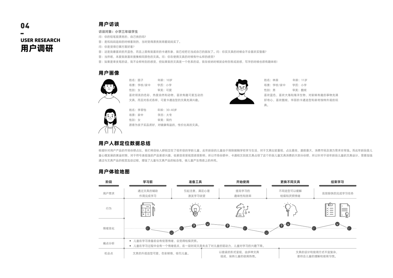 海洋主題系列兒童文具設(shè)計(jì)圖3