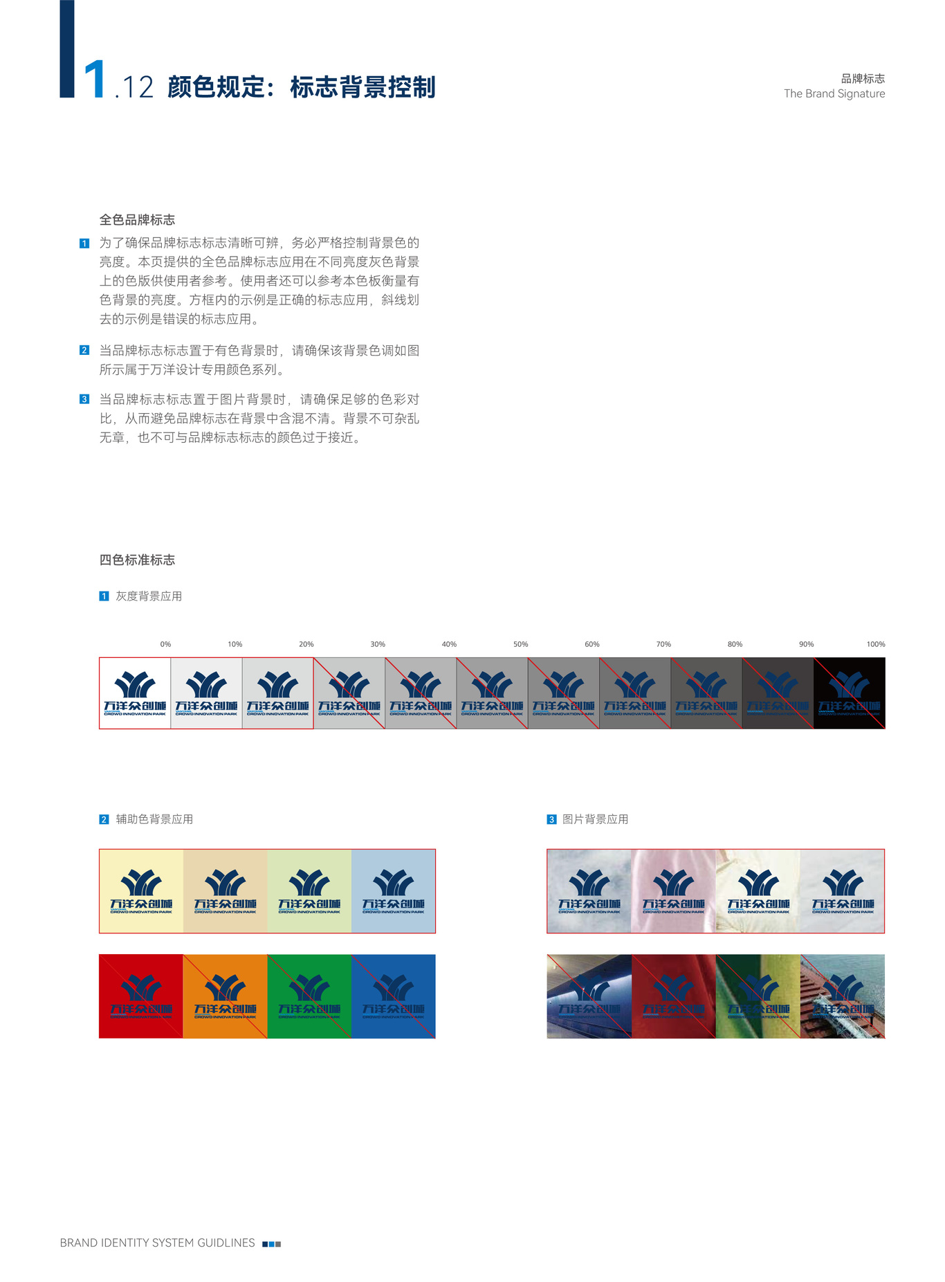 民营企业500强VIS全案设计图13