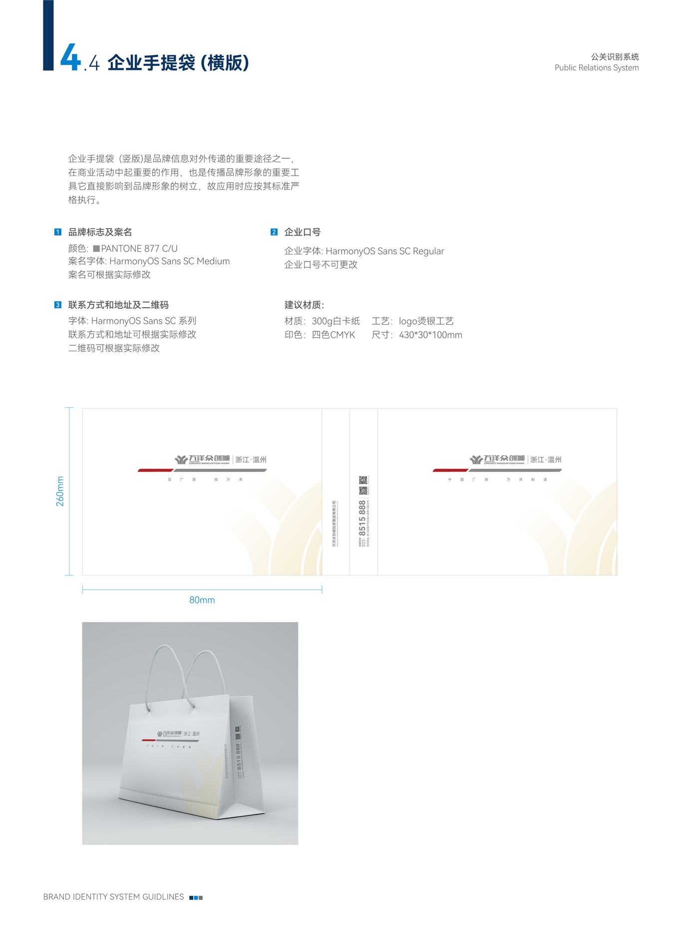 民营企业500强VIS全案设计图37