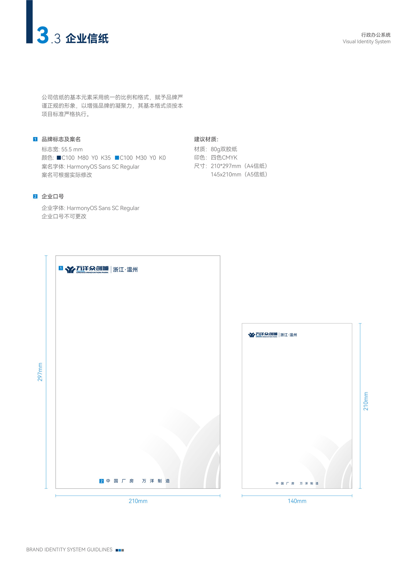 民营企业500强VIS全案设计图26