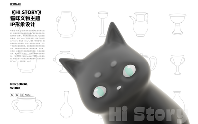 《HI STORY》 猫咪文物...