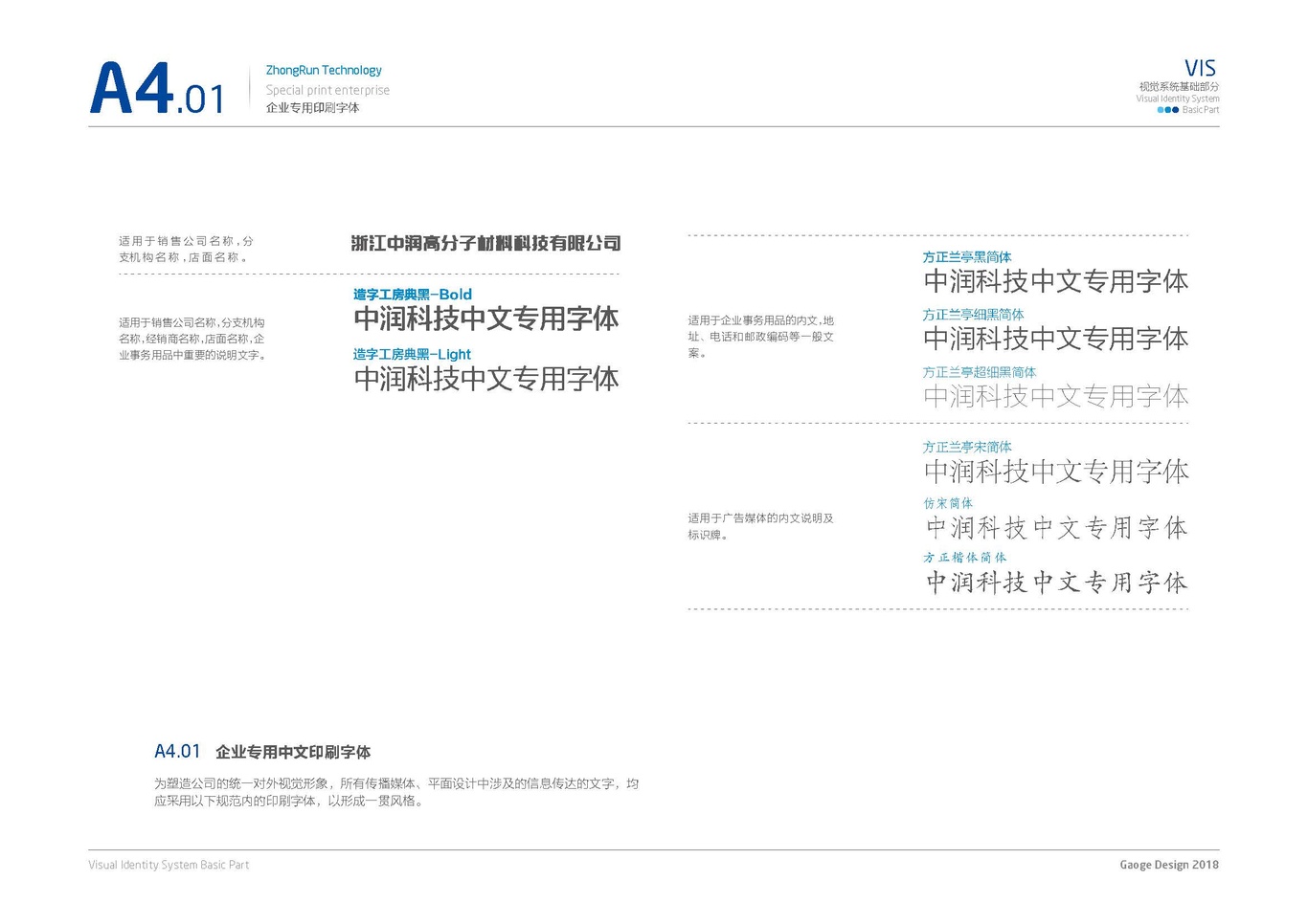 润滑油化工企业VIS品牌手册全案图19