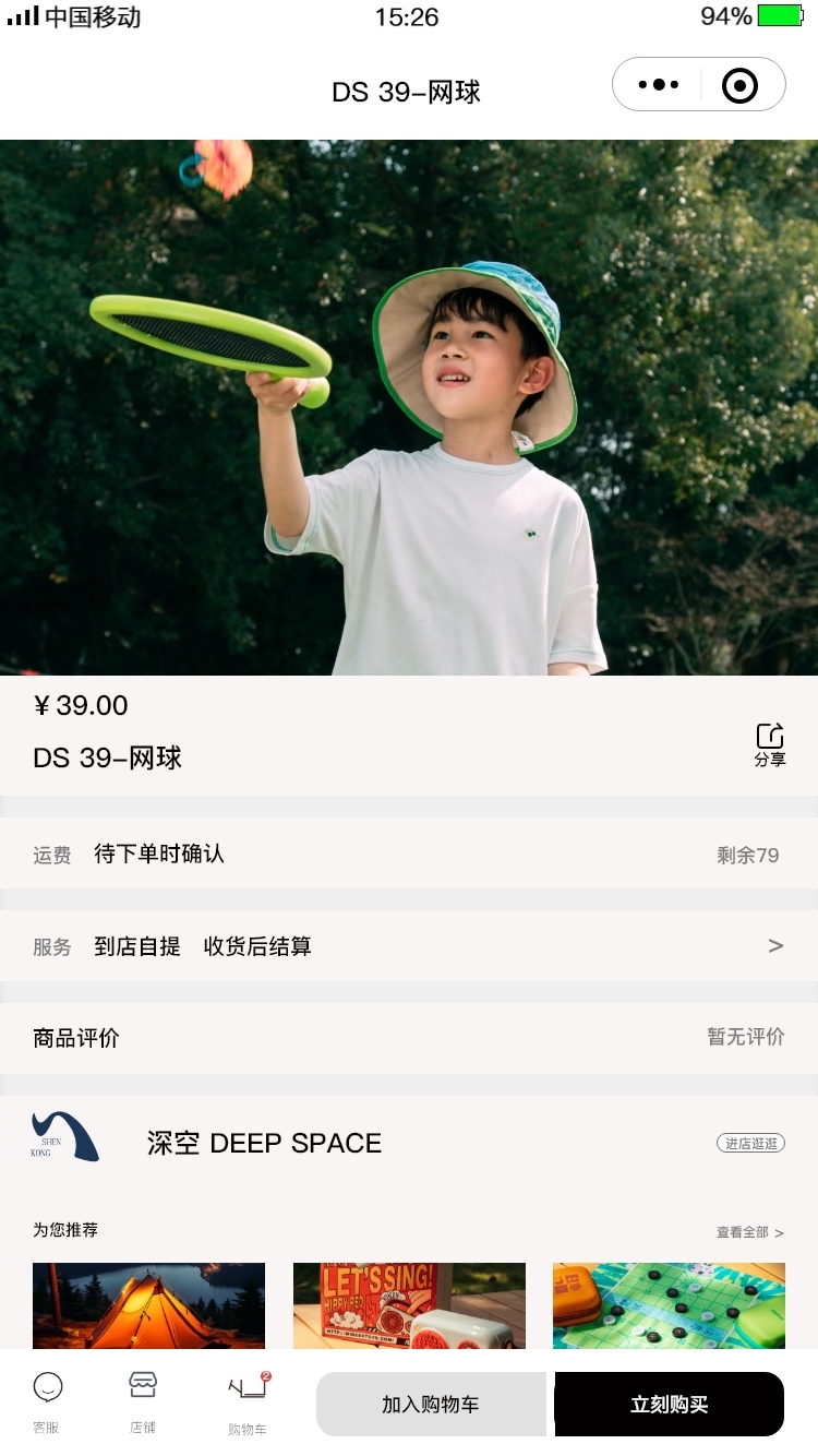 深空戶(hù)外品牌UI界面設計圖121