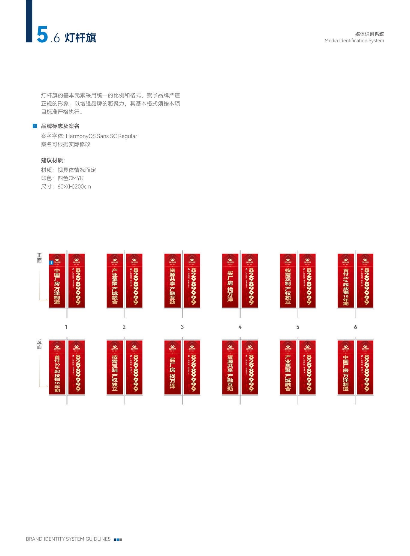 民营企业500强VIS全案设计图55